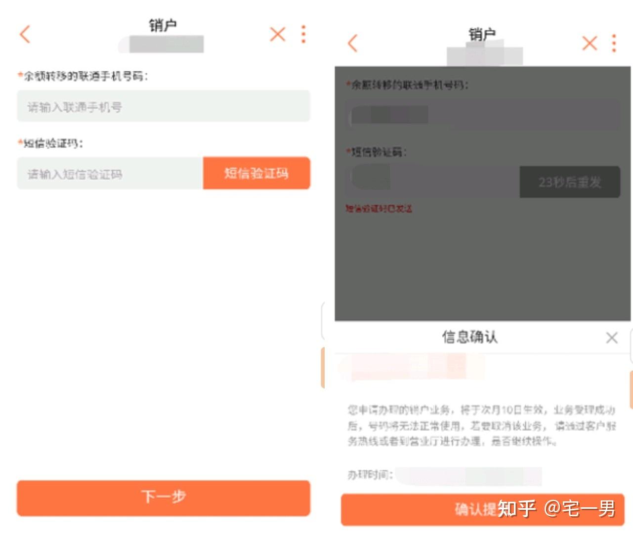 手机卡销户指引 - 知乎