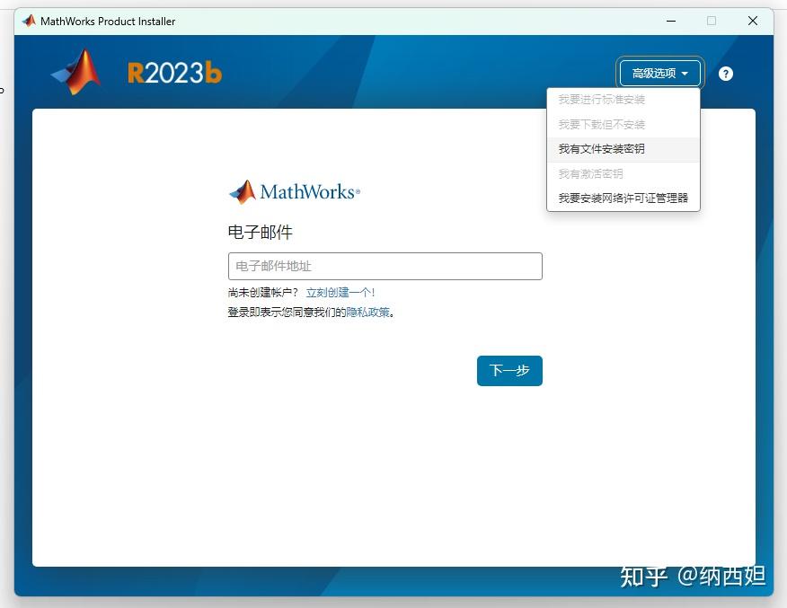 Matlab 2023b 