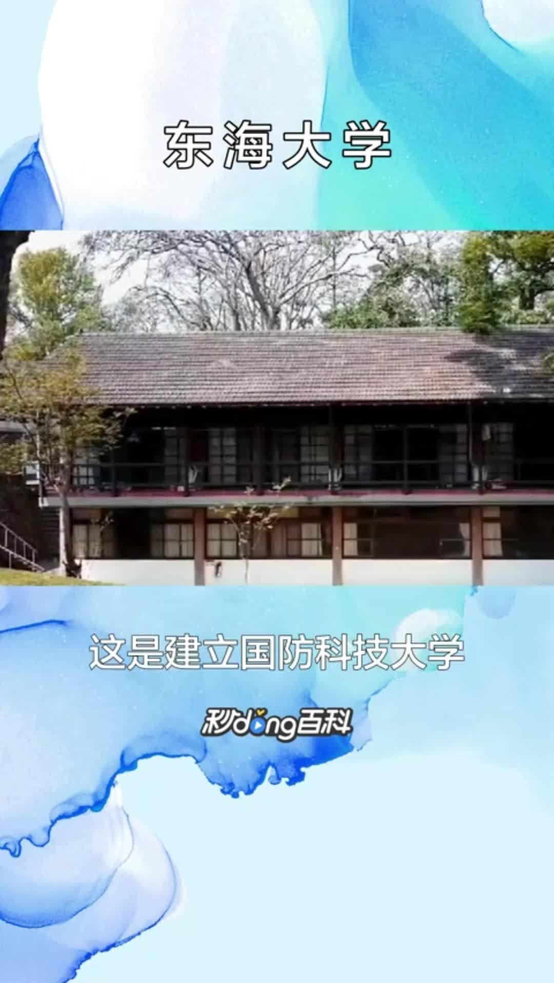 日本东海大学湘南校区图片