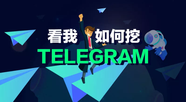 干货 | 看我如何挖Telegram - 知乎
