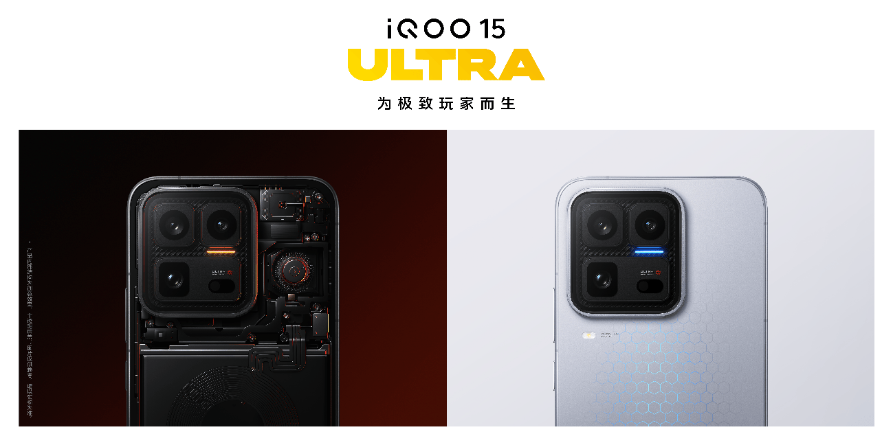 iQOO 15 Ultra开辟全新赛道,国补到手价4999元起