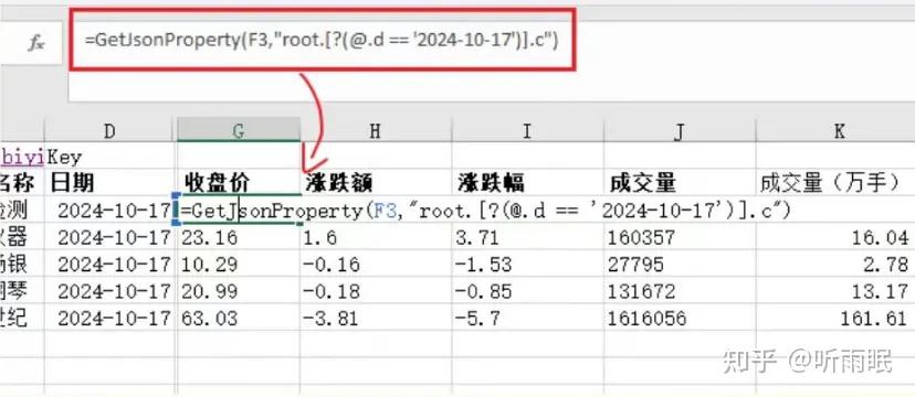 wps获取实时股票数据