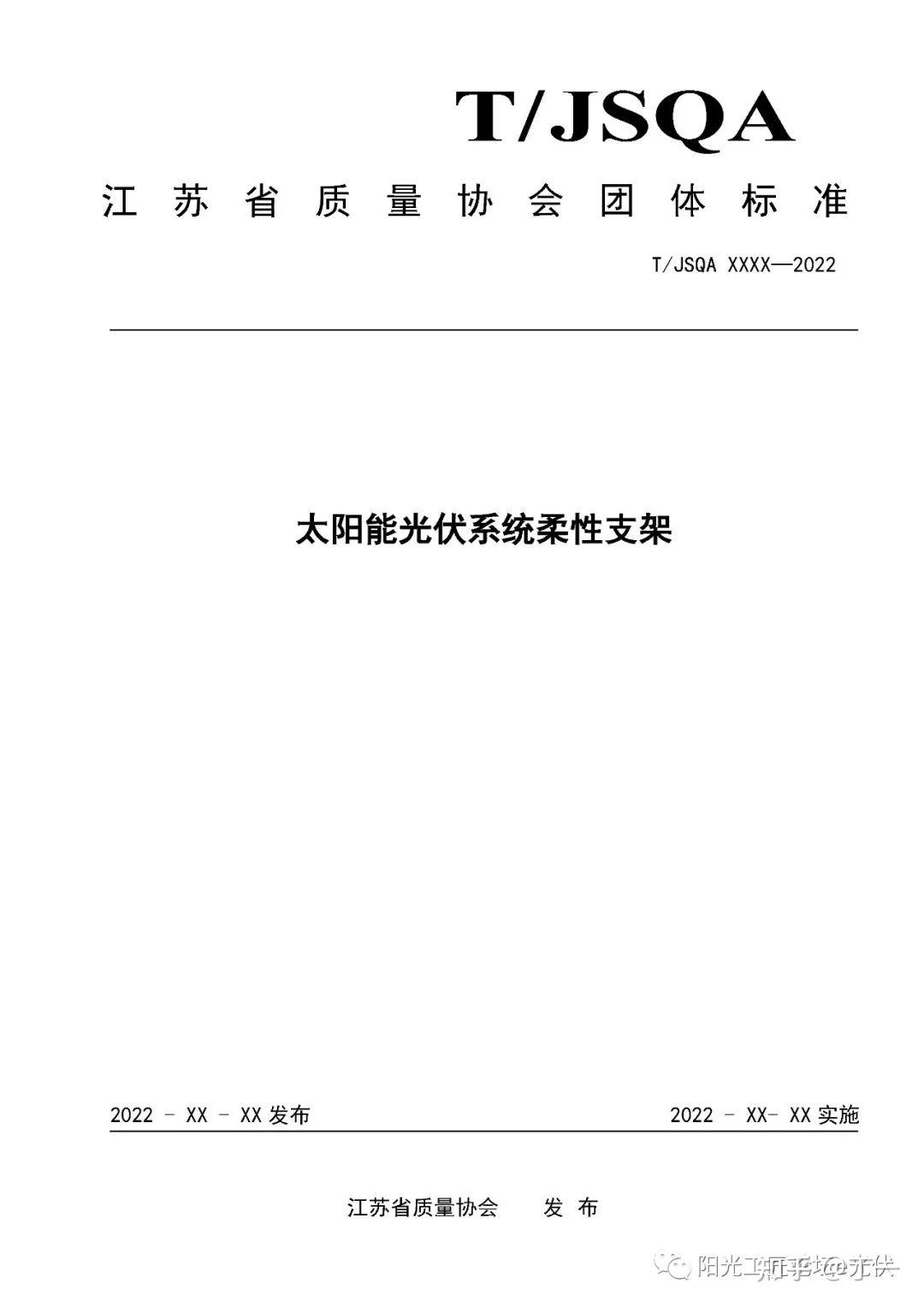 规范丨光伏系统柔性支架（T/JSQA-2022征求稿） - 知乎