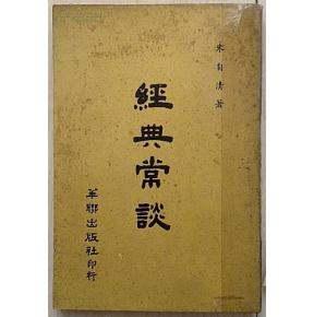 《经典常谈》之《三礼第五》 - 知乎