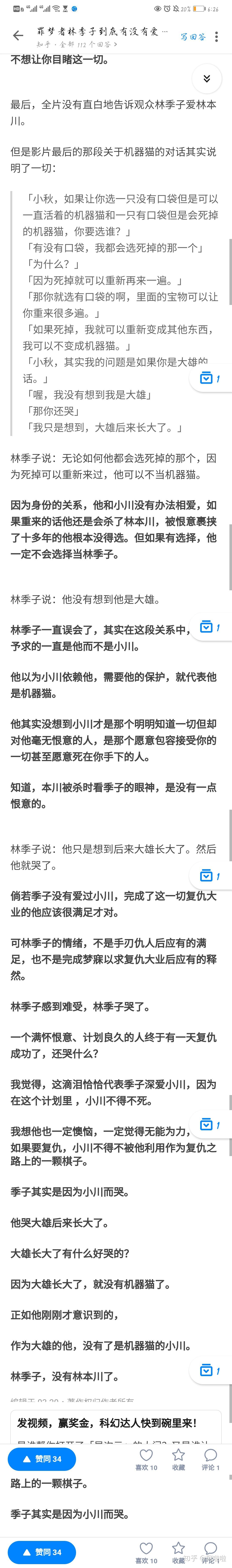 林季子爱过林本川吗