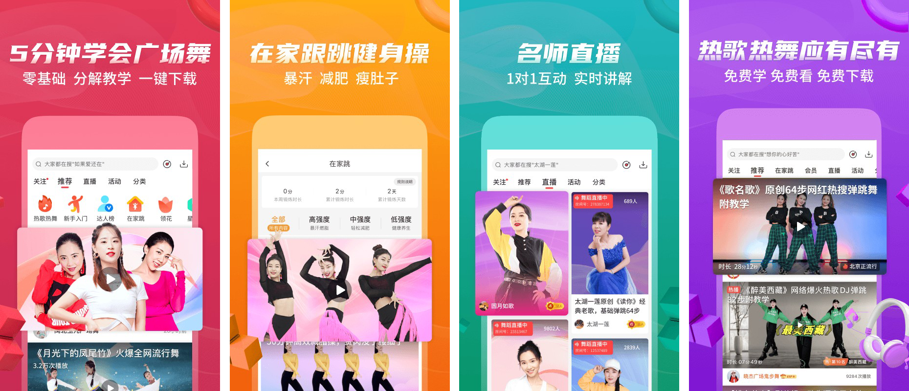 糖豆广场舞v8.4.1解锁会员版，广场舞爱好者的专属舞台-手机软件俊享空间-软件工具-俊享空间 | 一站式免费资源社区 - 海量软件 / 源码 / 项目 / 壁纸 / 游戏等免费获取