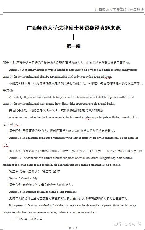 广西师范大学法硕复试经验、广西师范大学历年法硕复试真题、广西师范大学法硕、广西师范大学法硕非法学 - 知乎