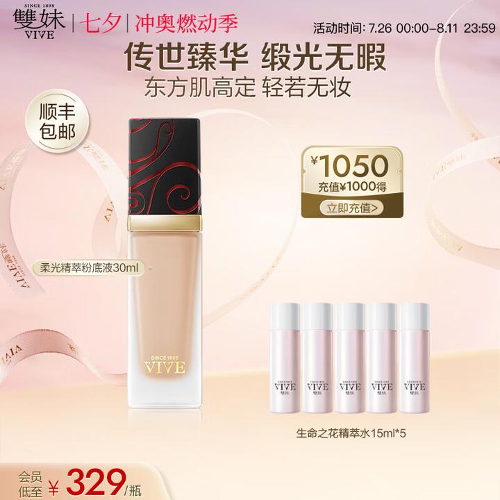 扒一扒 双妹VIVE 到底担不担得上国产真正顶级贵妇奢养护肤品牌之称?