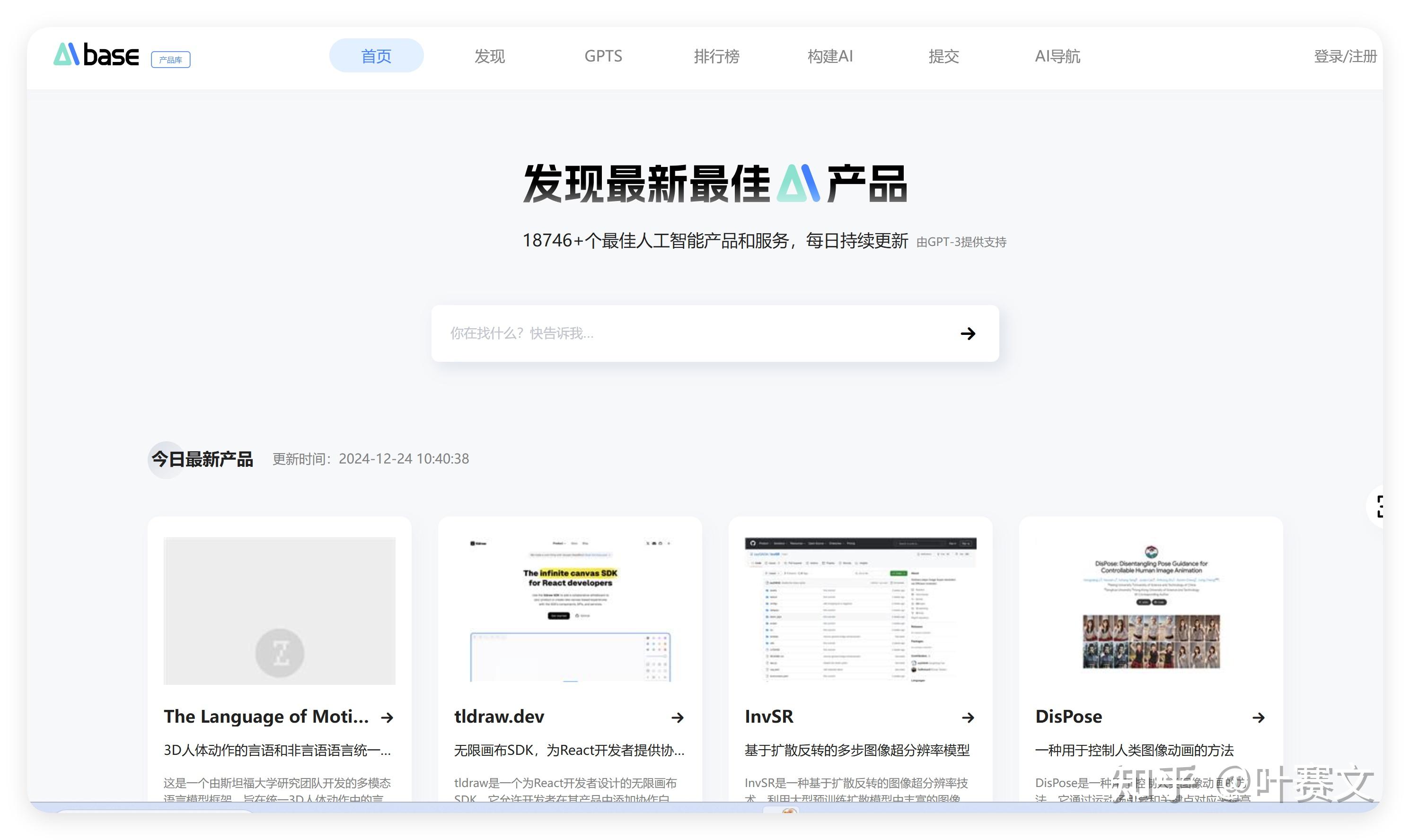 最强AI导航网站排行榜(2024年12月更新) - 知乎