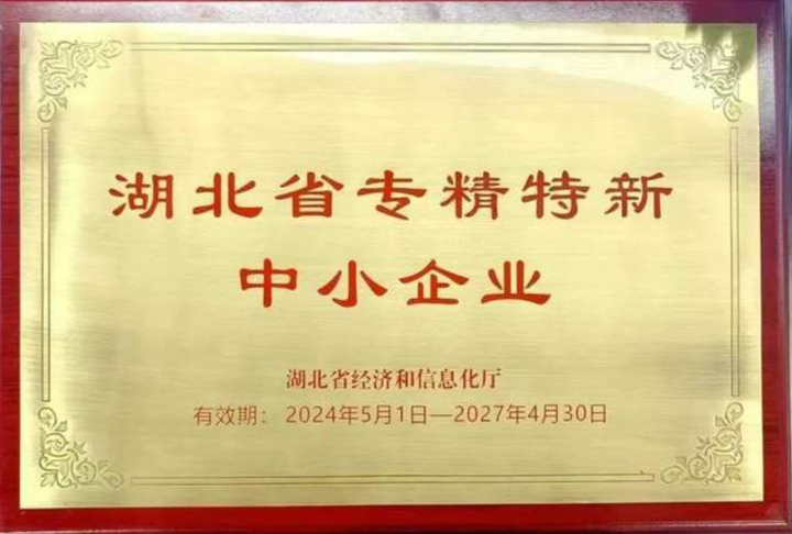 2025年湖北省专精特新中小企业认定条件|申报攻略 - 知乎