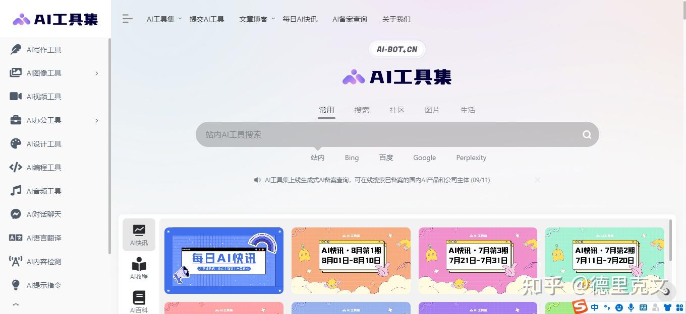 有哪些好用的AI工具或者工具集网站? - 知乎