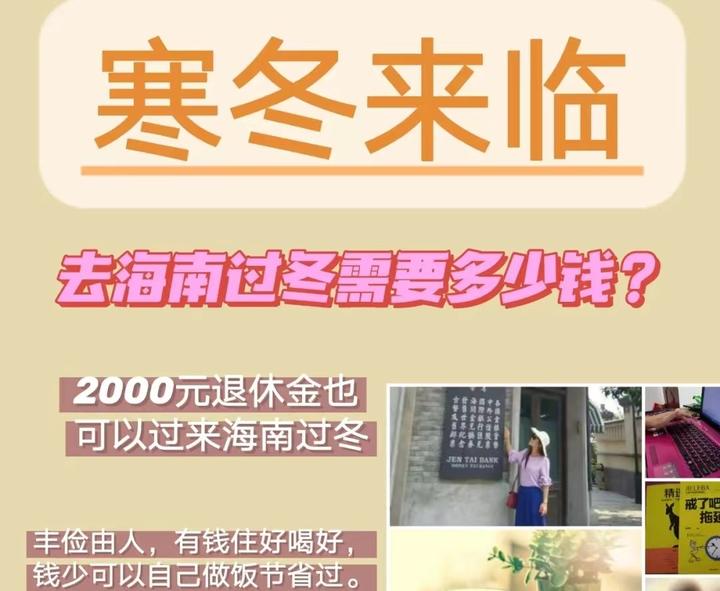 寒冬来临,去海南过冬需要多少钱?这笔避寒账贵吗? - 知乎