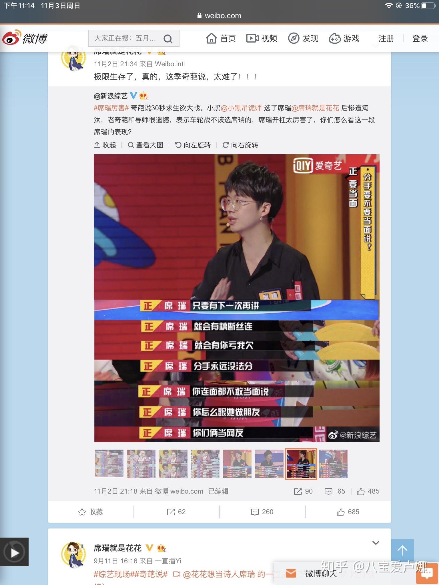 如何评价奇葩说中席瑞的表现