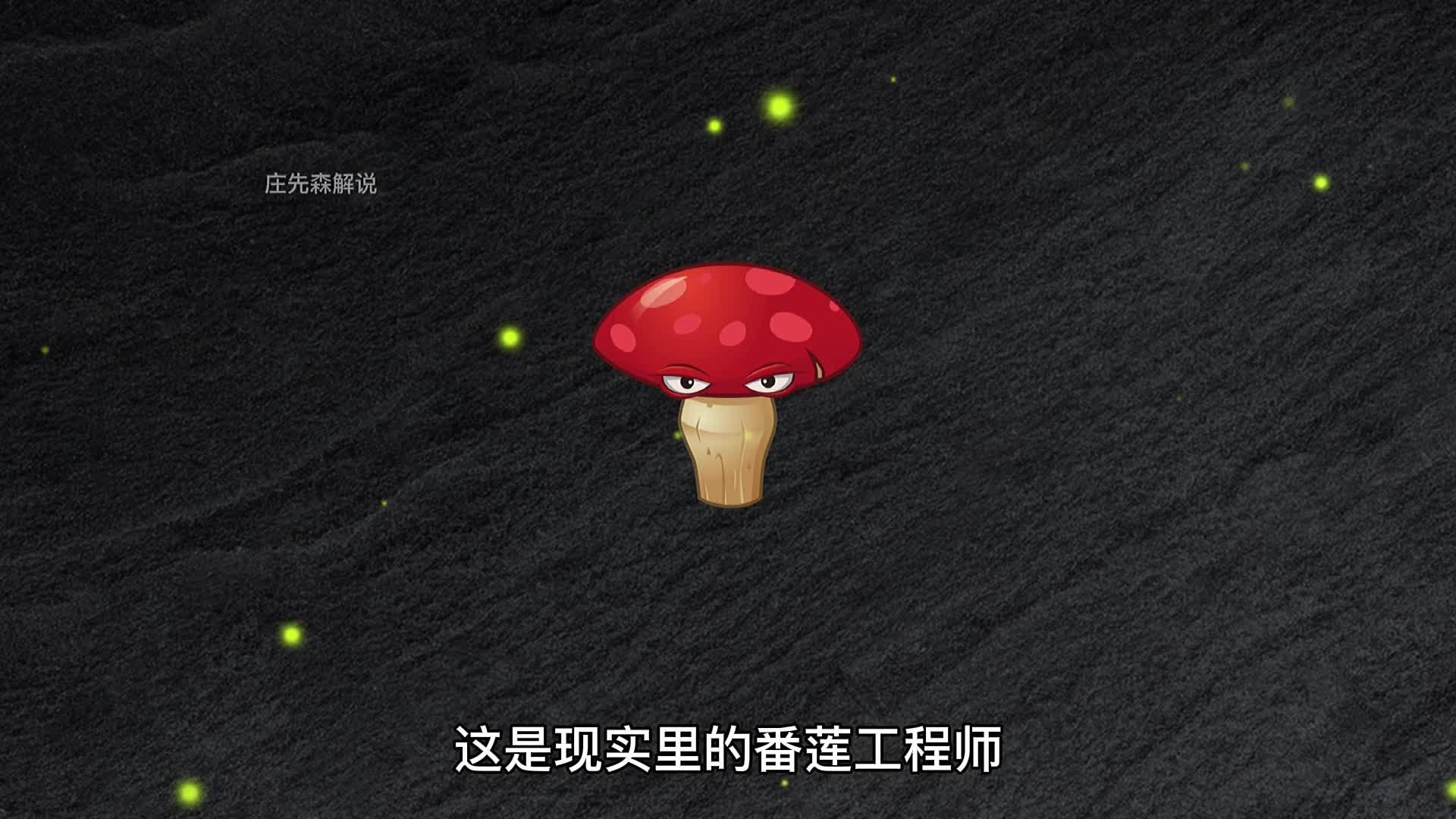 pvz揭秘现实生活中的番莲工程师长啥样