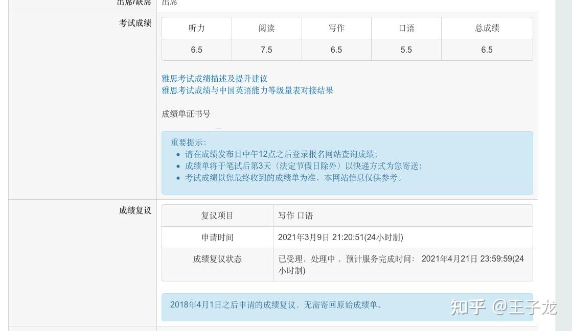 2021年雅思机考复议多久出结果