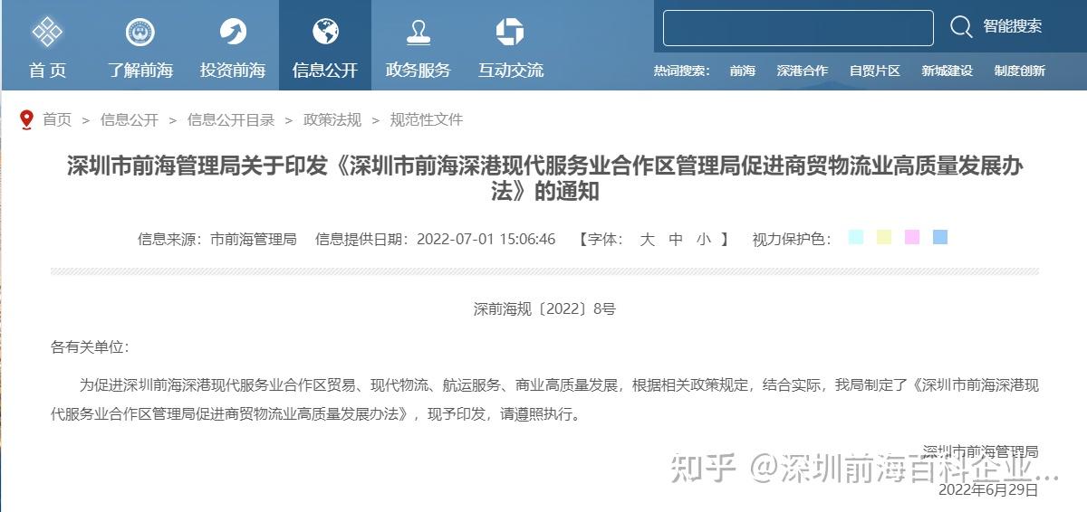 《深圳市前海深港现代服务业合作区管理局促进商贸物流业高质量发展办法》重磅出击！！！ - 知乎