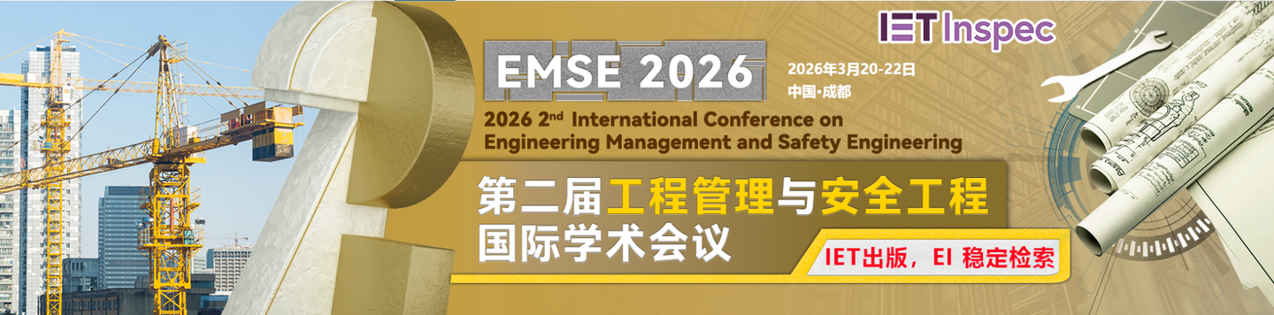 Emse 征稿通知 | 第二届工程管理与安全工程国际学术会议 (EMSE 2026) - 知乎