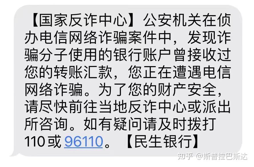 风险预警短信与保护性止付 知乎 