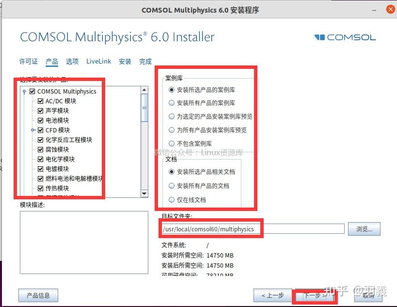 Linux COMSOL Multiphysics 6.0最新版！ - 知乎