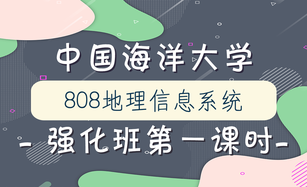 中國海洋大學 地圖學與地理信息系統前景如何? - 知乎