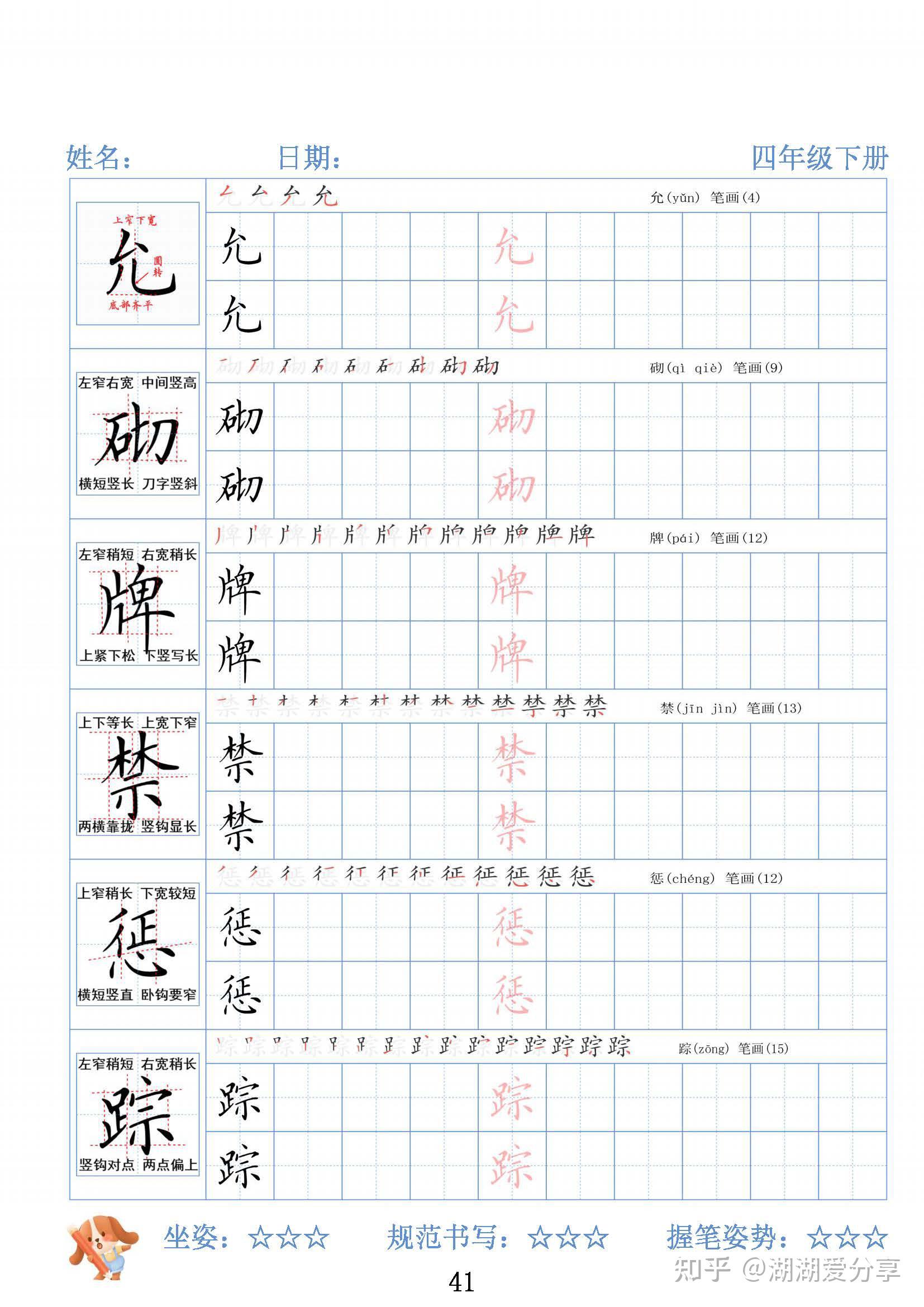 2026春新四年级语文下册写字表精讲字帖,同步新课本,带笔顺笔画拼音书写建业和描红,可直接下载 - 知乎