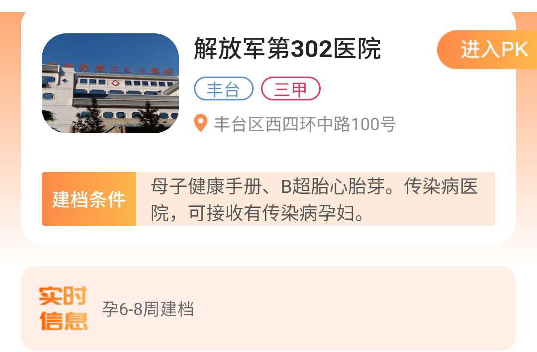关于中国人民解放军第二Ｏ三医院北京看病指南必知的信息