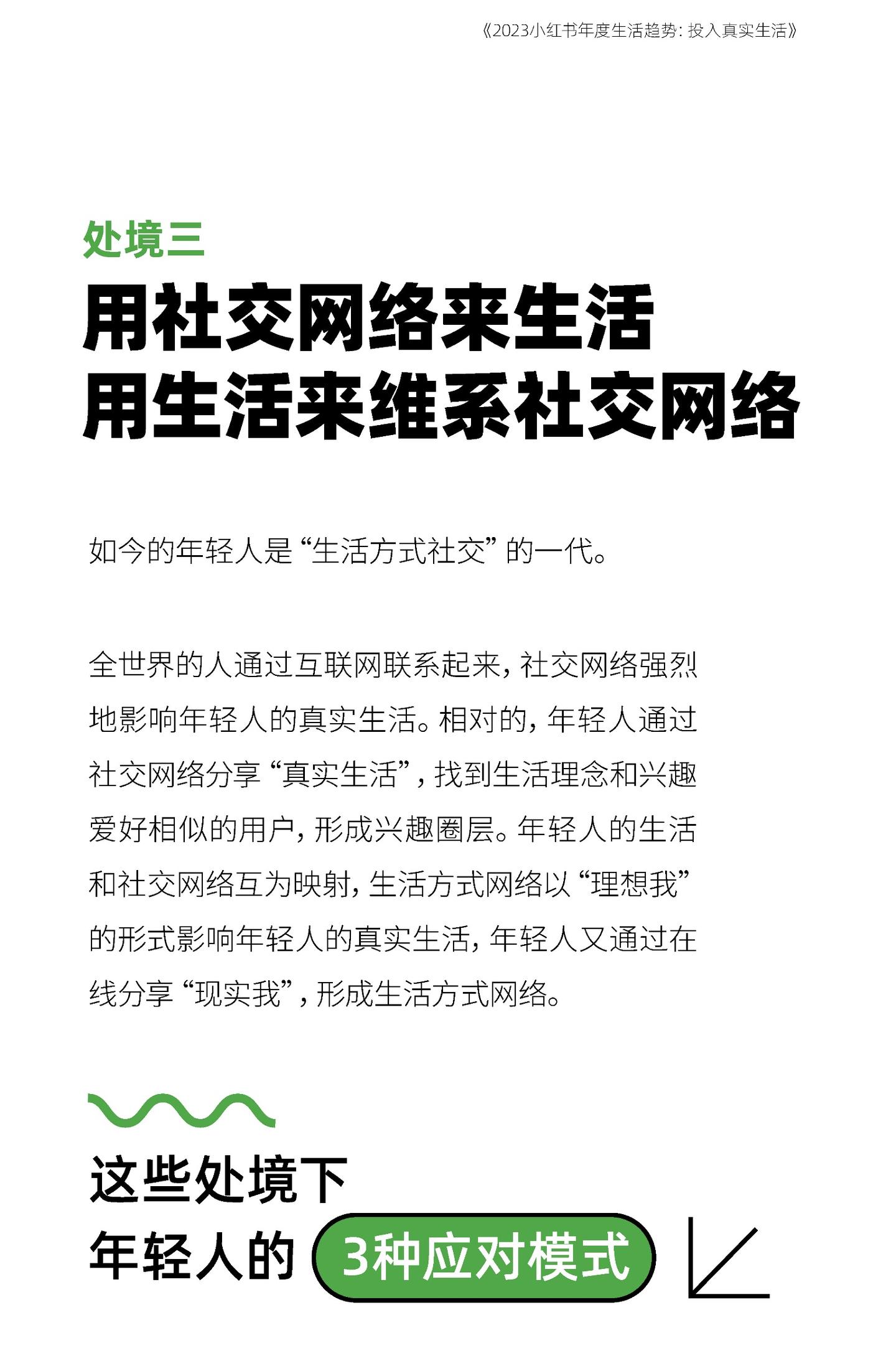 2023小红书年度生活趋势报告 - 知乎