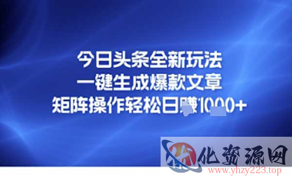 头条一键生成爆款文章_wwz