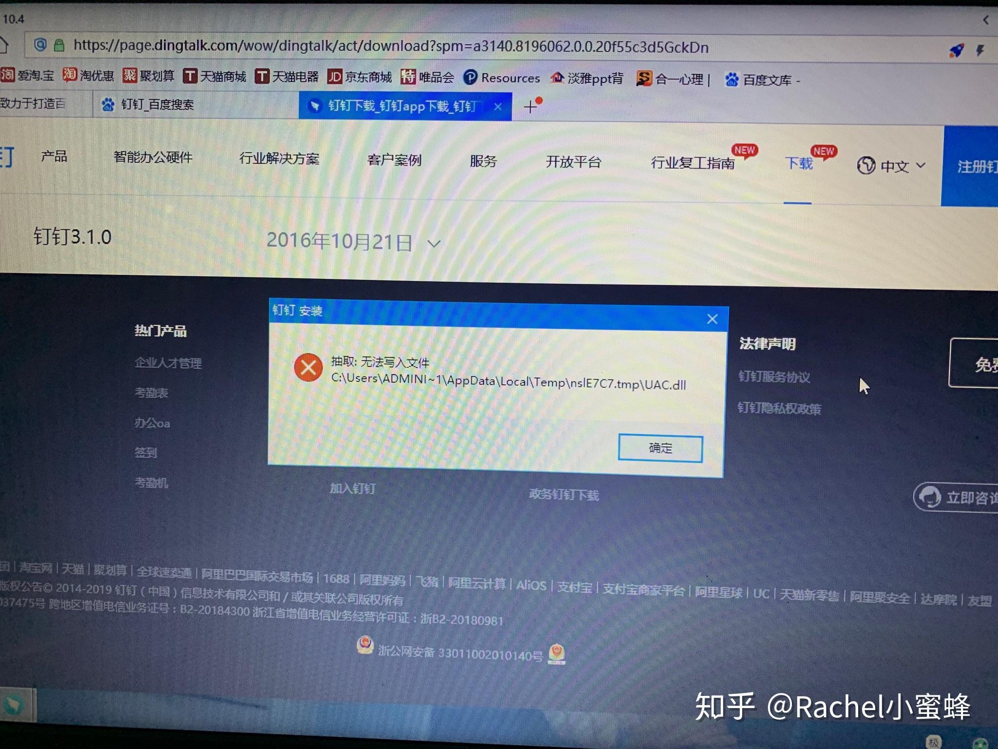 钉钉pc版为何出现这种问题安装不了