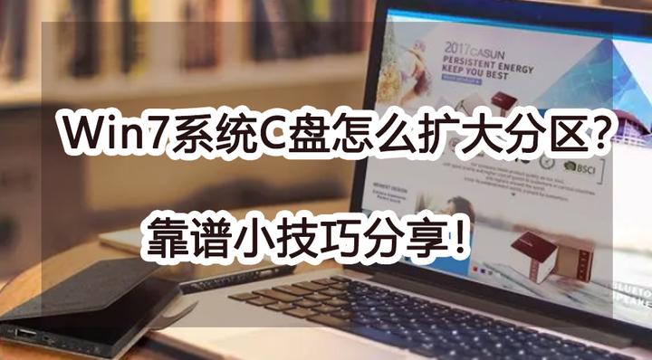 win7怎么分区，win7怎么分区电脑硬盘视频教程