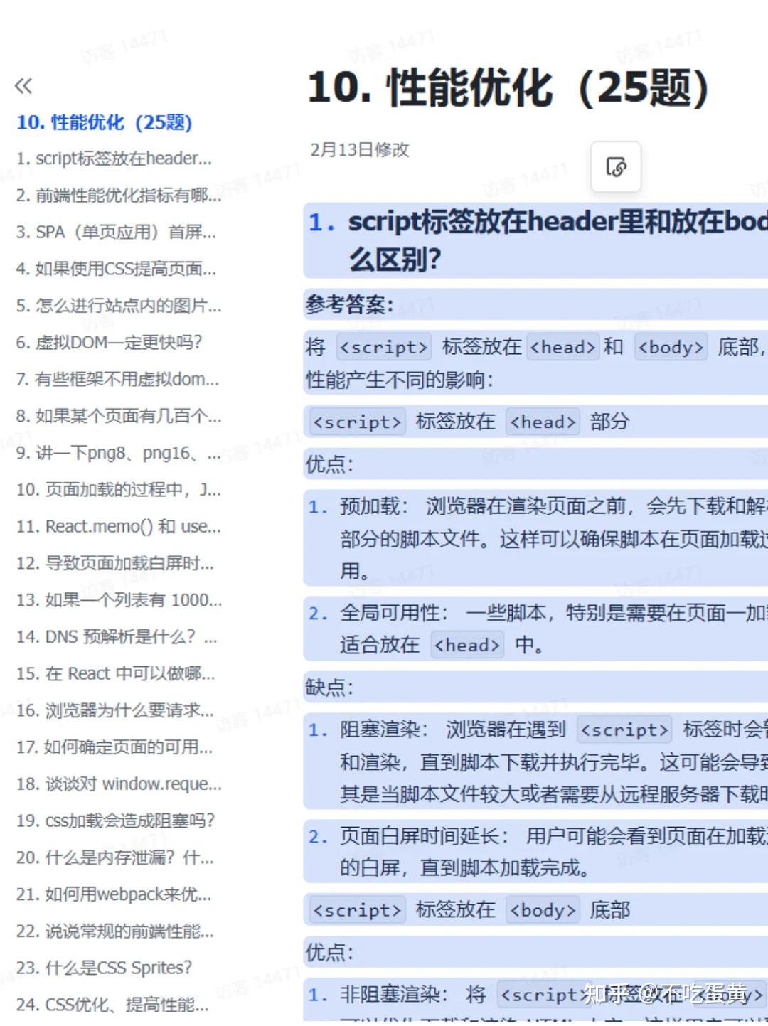 2025年最新、最全的Web前端面试题 - 知乎
