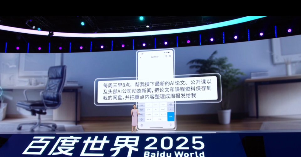 硬刚GPT-5！百度文心5.0发布，李彦宏亮出“原生”王牌 图9