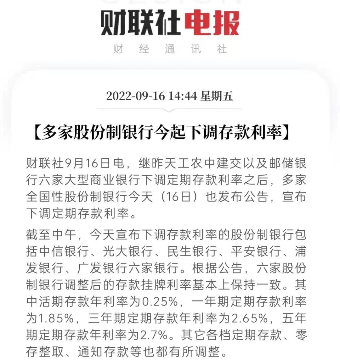 又来?存款利率再次下调... - 知乎