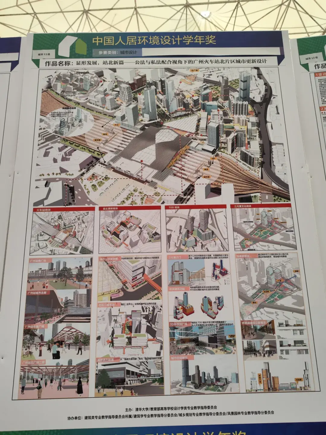 2024第十届中国人居环境设计学年奖城市设计类作品 - 知乎