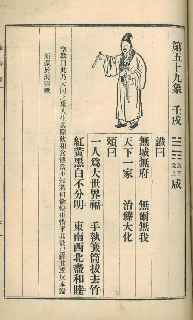 推背图第五十九象 - 知乎
