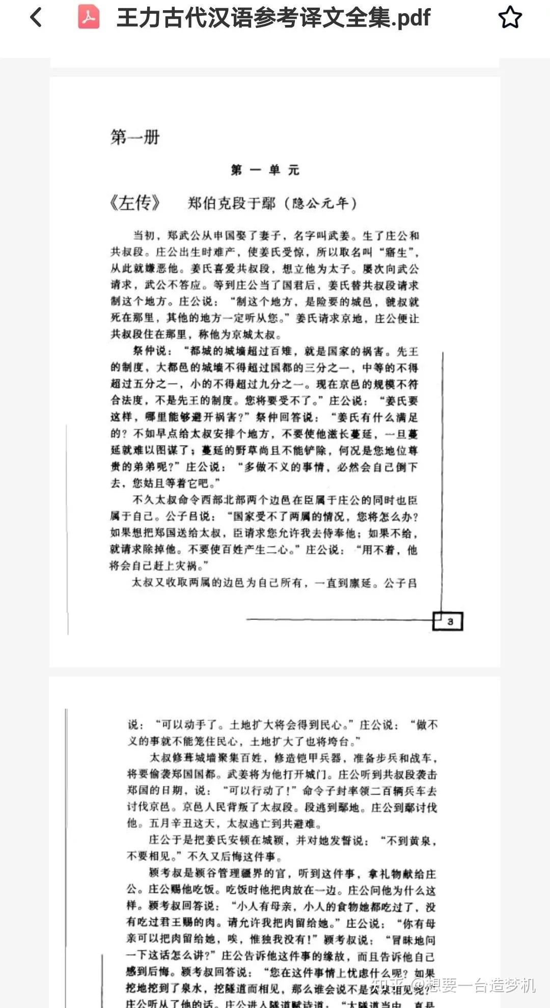古汉翻译句读怎么做? - 知乎