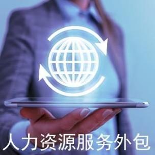 2025 年人力外包公司top5,11月全维度测评!助力企业降本增效! - 知乎