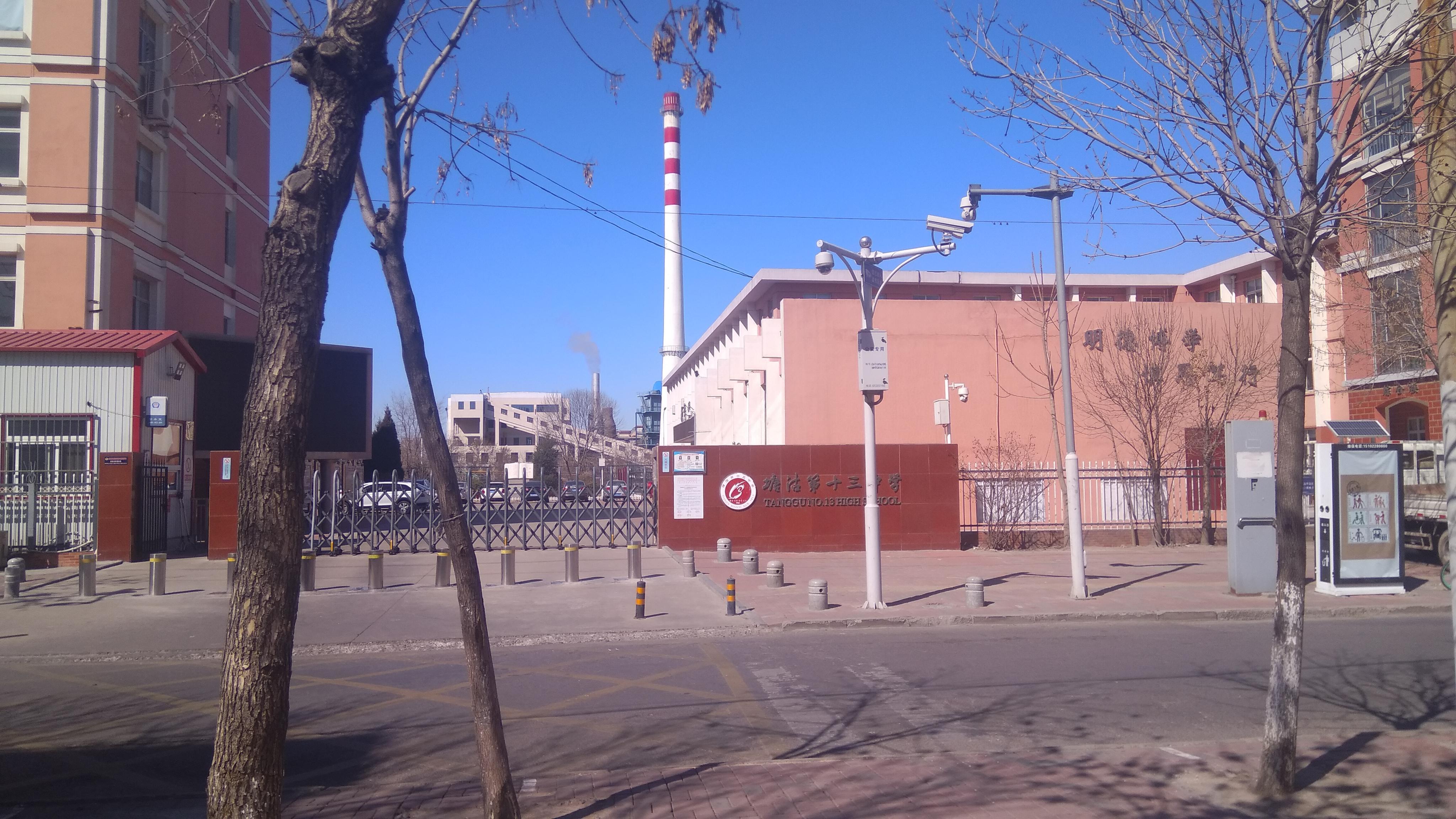 在塘沽十三中就读是一种怎样的体验