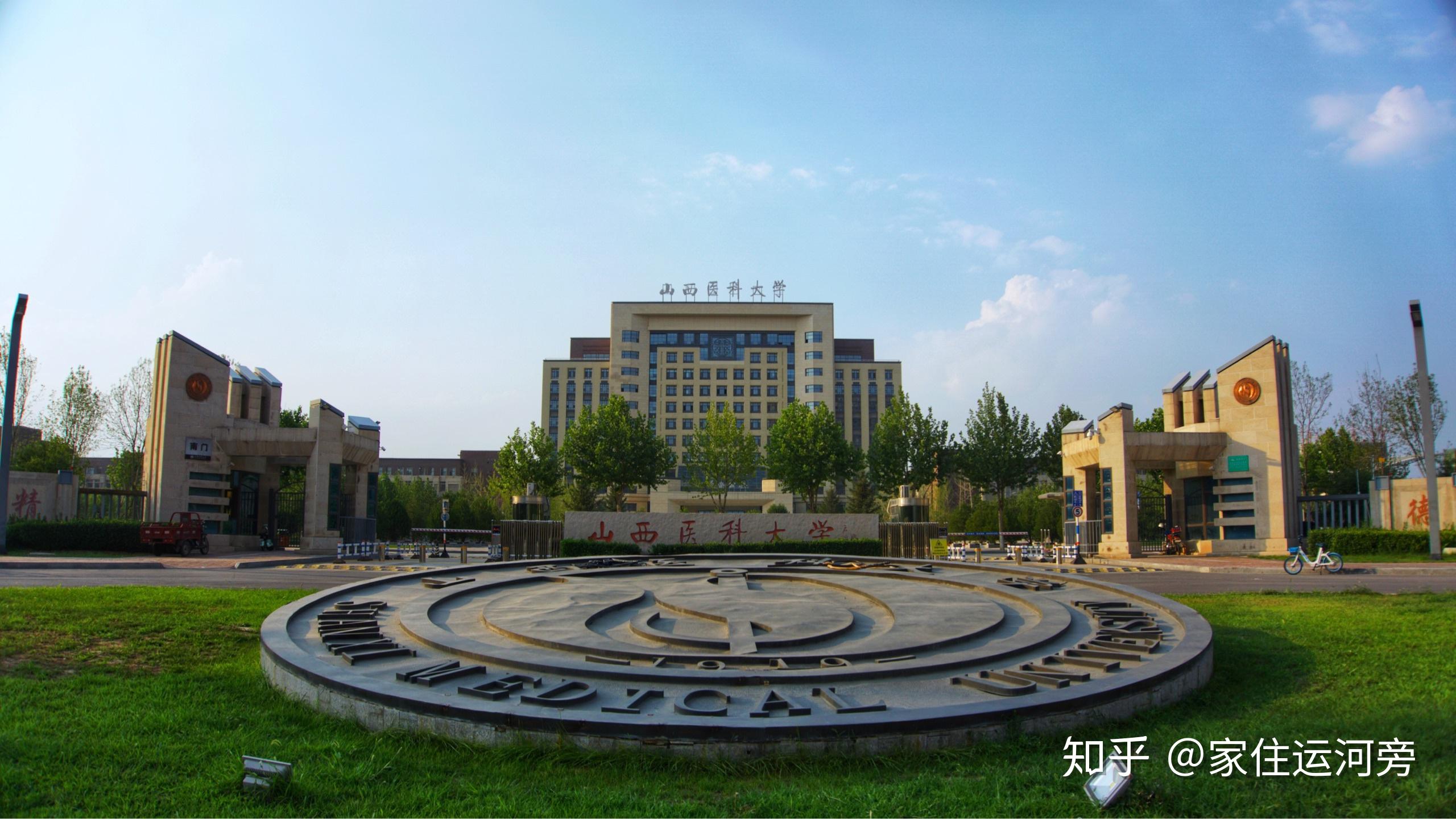 在山西医科大学读书是一种怎样的体验? - 知乎