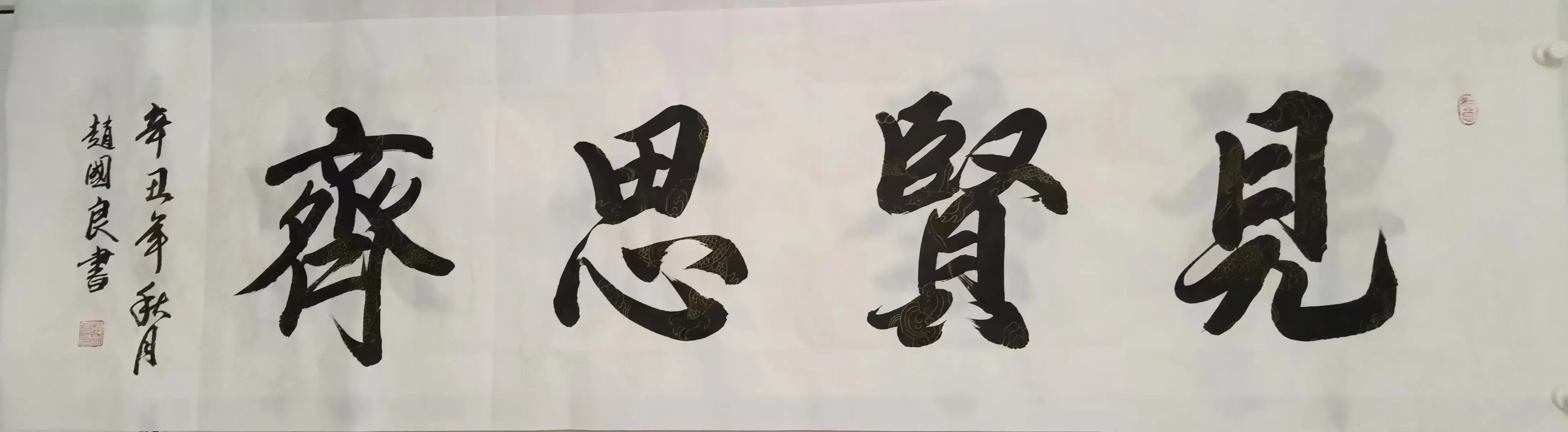 赵国良 当代知名书法家