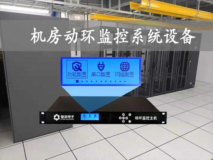 动环监控系统设备有哪些? - 知乎