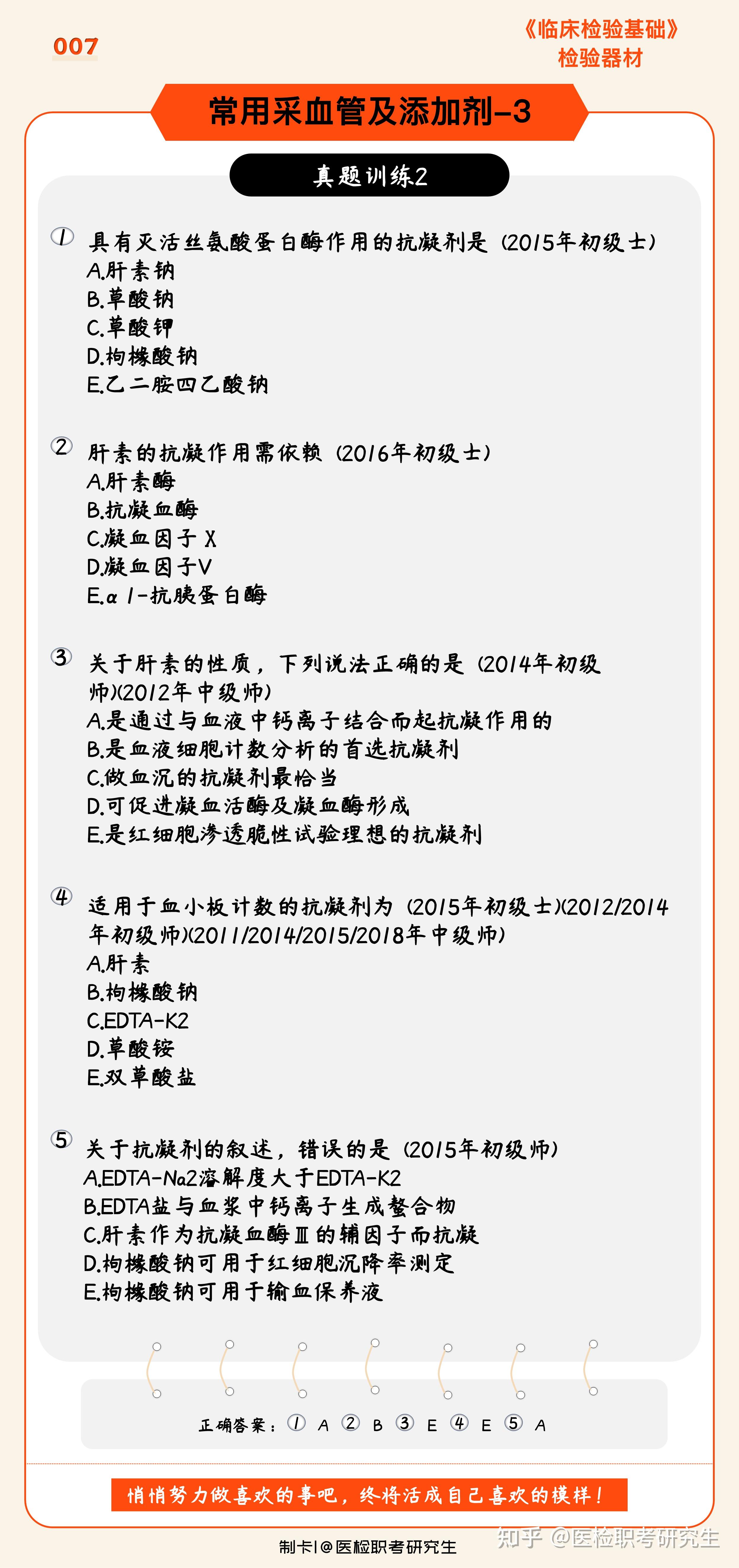 抗凝管有几种，每种的用途采血量保存注意方法又有哪些呢？_https://www.jmylbn.com_新闻资讯_第18张