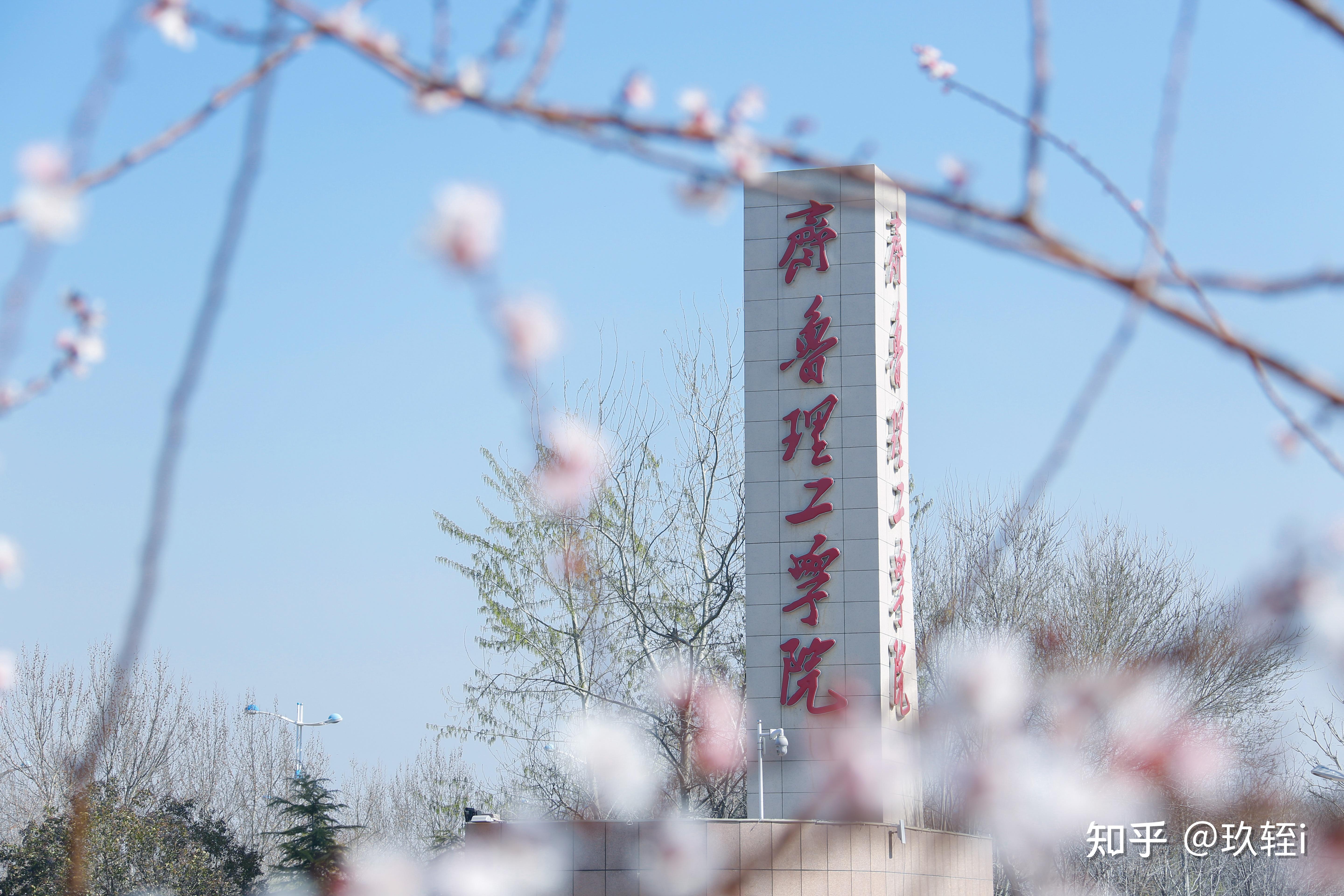 齐鲁理工学院的校园环境如何