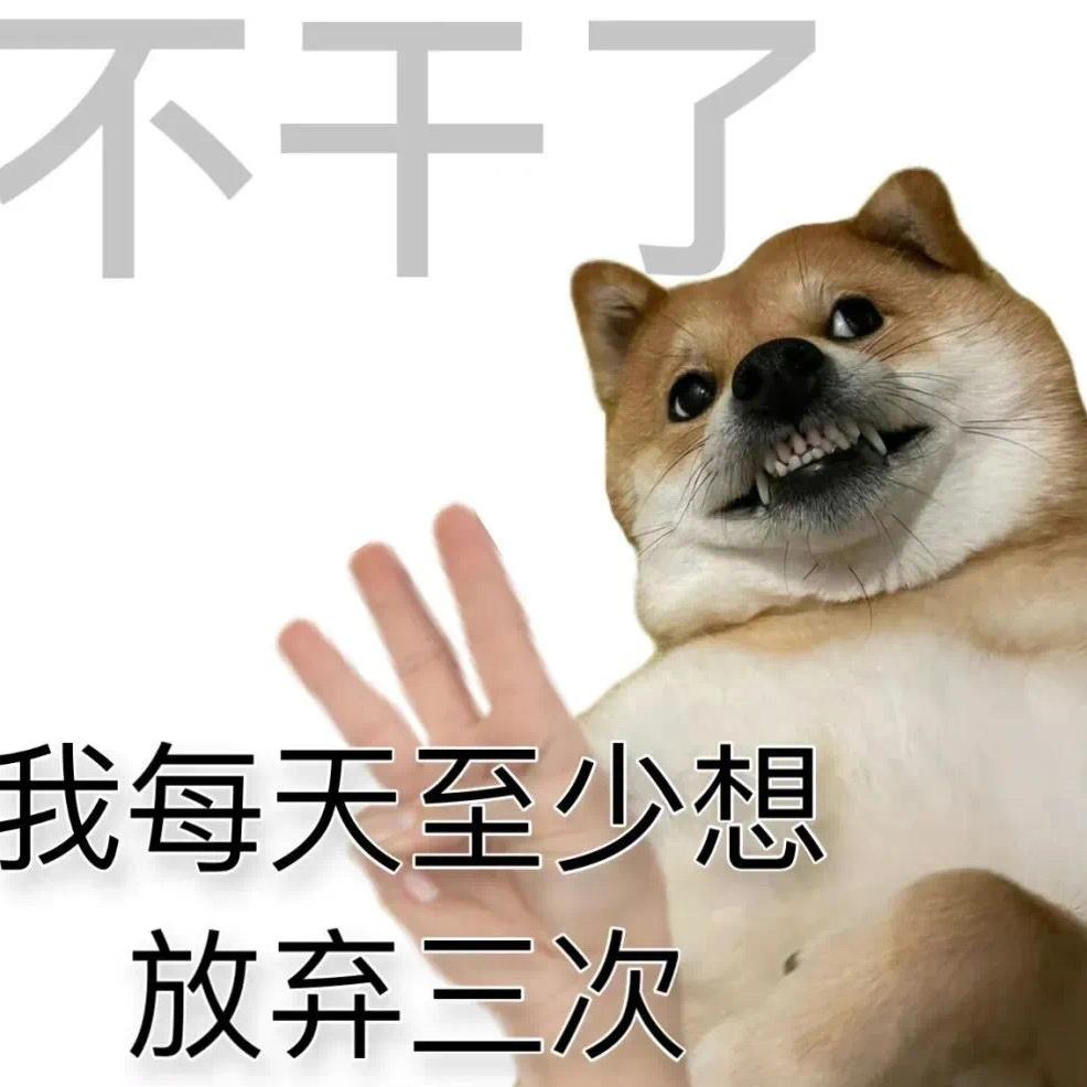 友友们,有没有发疯发癫的表情包? - 知乎