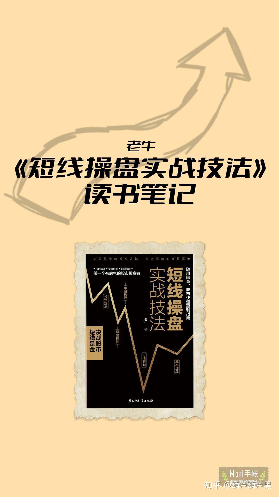《短线操盘实战技法》 （老牛）读书笔记 - 知乎