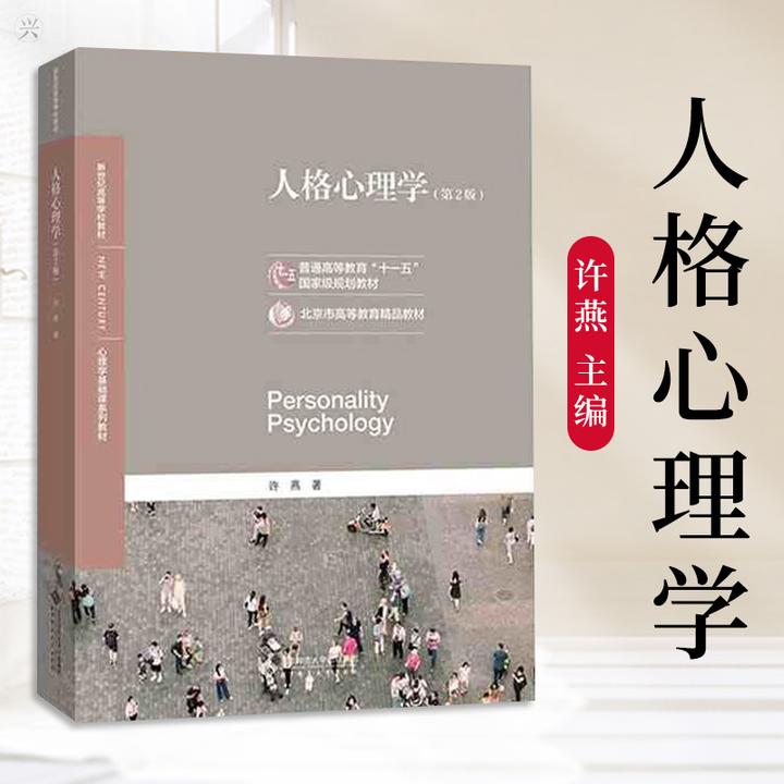 人格与人格心理学 - 知乎