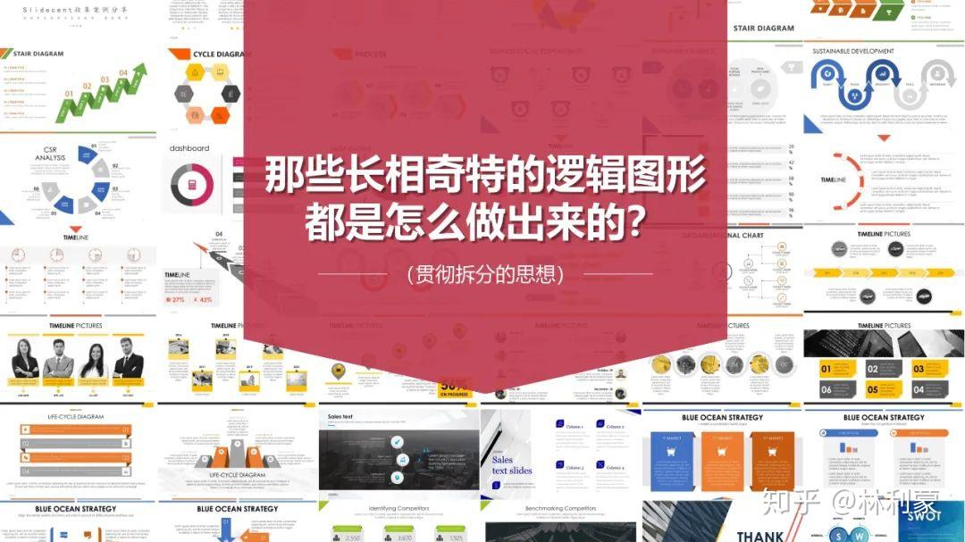 PPT图形设计指南,看这篇就够了! - 知乎