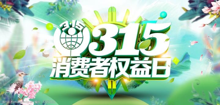 315晚会前瞻：企业需警惕这些话题 - 知乎