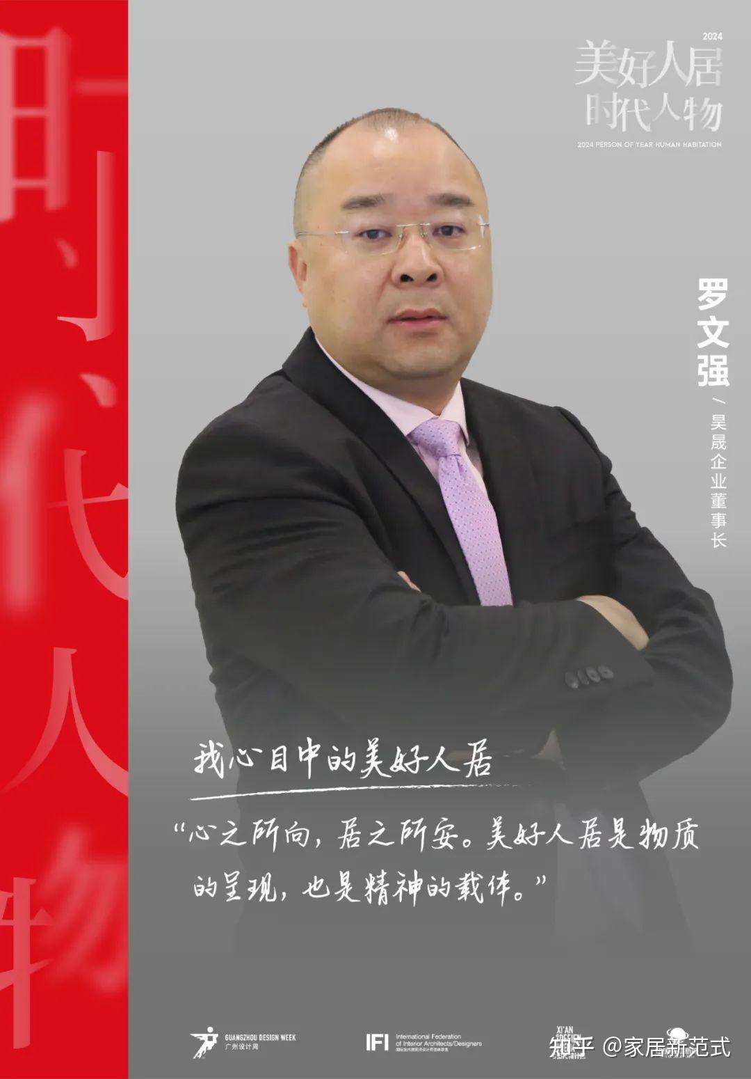 美好人居时代人物|昊晟罗文强:从时光釉到壹號智选,差异化中拔节而长 - 知乎