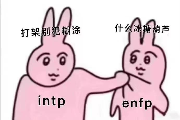 【MBTI表情包】INTP表情包 | 逻辑学家人格表情包 | INTP梗图 - 知乎